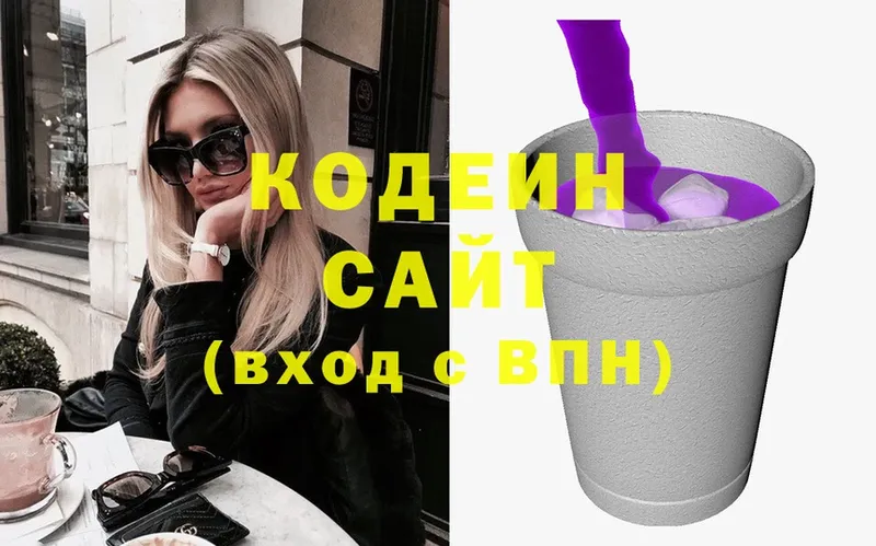 Codein напиток Lean (лин)  Всеволожск 